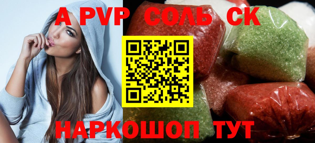 Карачаевск  А ПВП кристаллы  Alfa_PVP Соль  Вход с VPN  Alfa_PVP  A PVP мука 