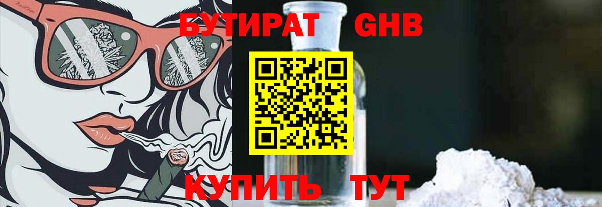 Бутират GHB Карачаевск