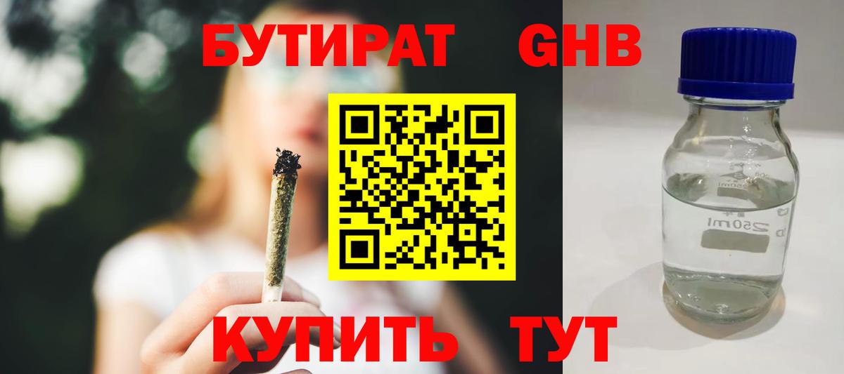 Карачаевск  БУТИРАТ 99%  Вход с VPN 