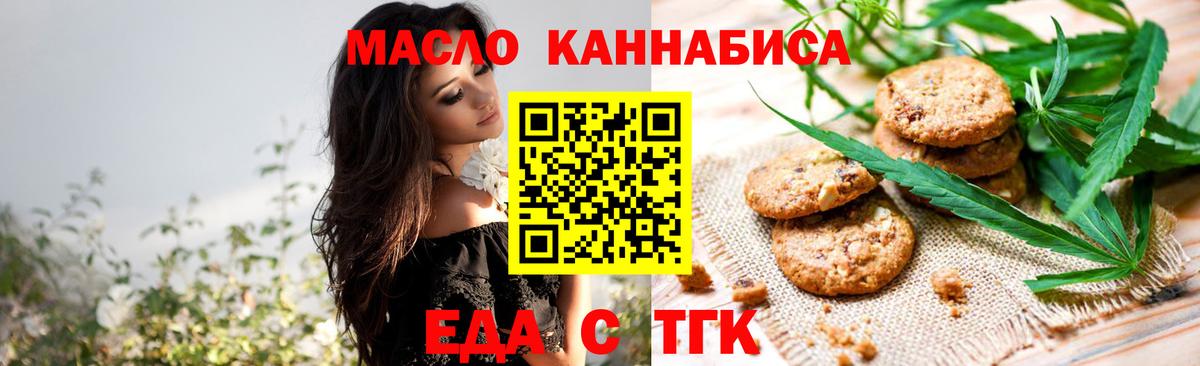 Еда ТГК марихуана  Вход с VPN  Карачаевск 